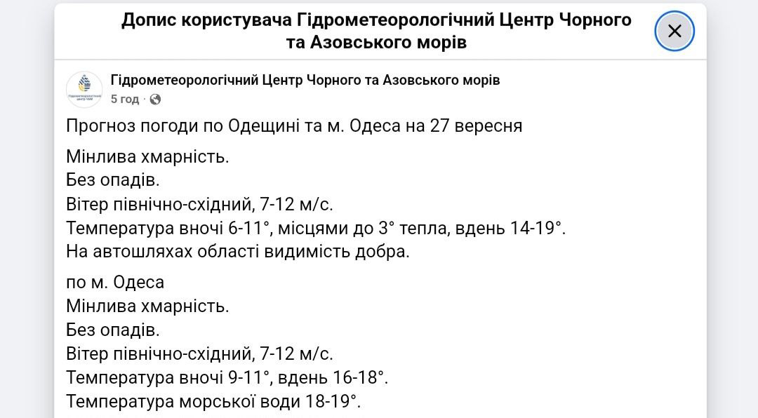 Прогноз погоди в Одесі та області