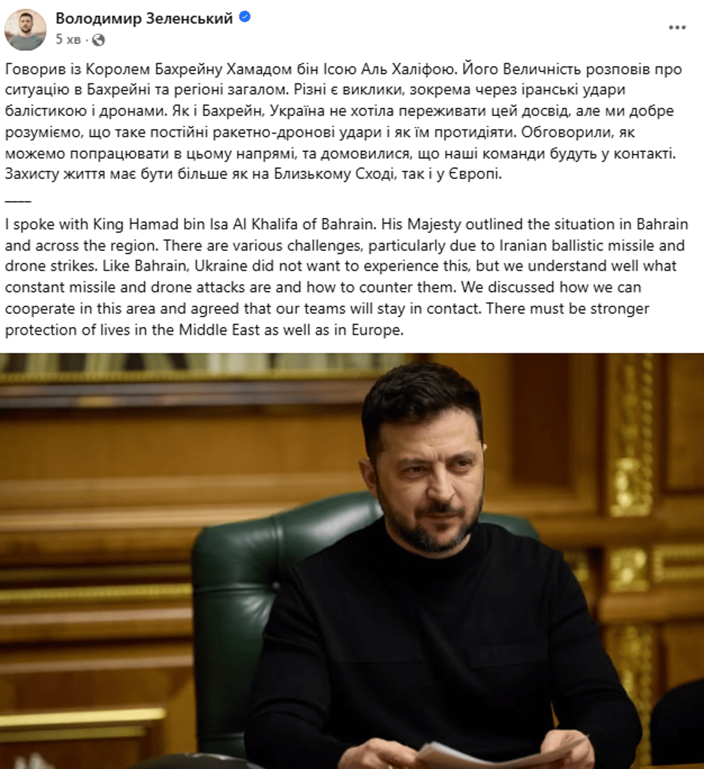 Зеленський поговорив із королем Бахрейну