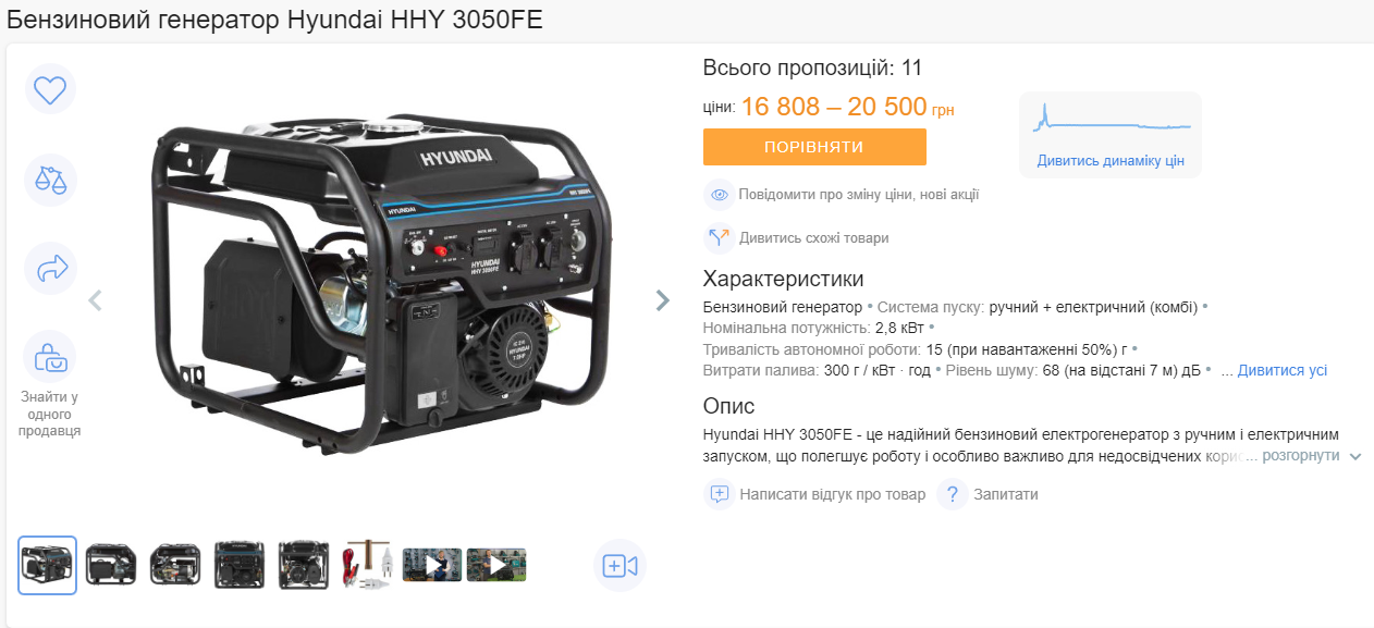 Ціни на генератори в Україні станом на липень 2024