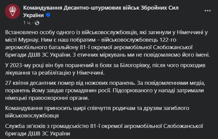 вбивство зсу німеччина