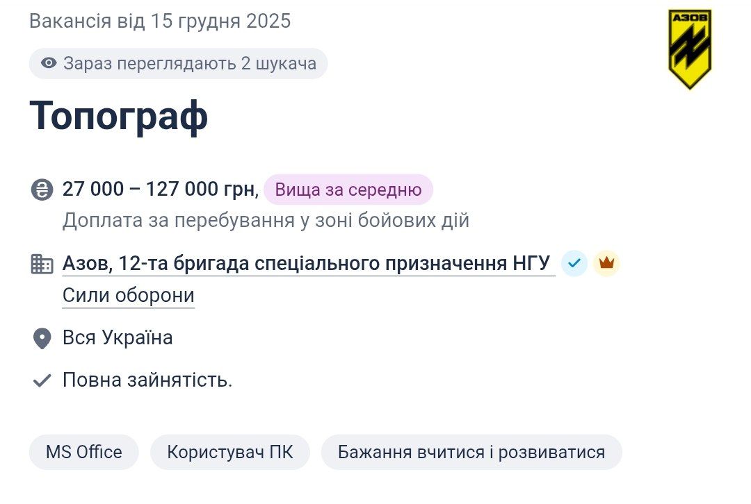 "Азов" шукає топографов