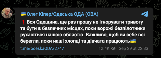 повітряна тривога 29 вересня