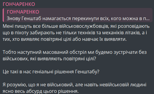 перевод пилотов в пехоту