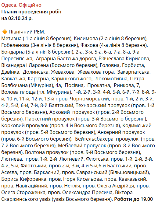 В Одесі відключили світло через ремонтні роботи — коли повернуть - фото 1