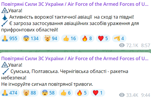 Повітряна тривога в Україні 16 квітня