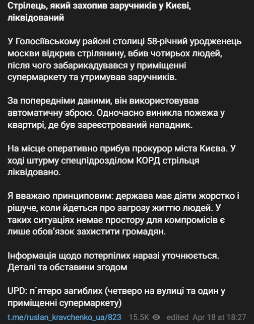 У Києві внаслідок теракту загинуло 5 людей - Кравченко