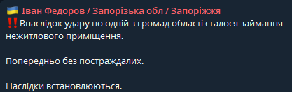 Окупанти вдарили по Запоріжжю — яка ситуація в місті - фото 1