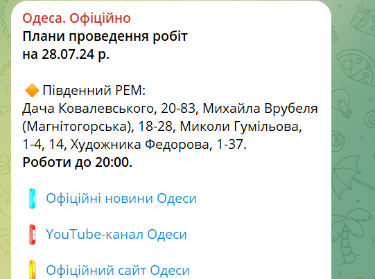 Немає світла в Одесі
