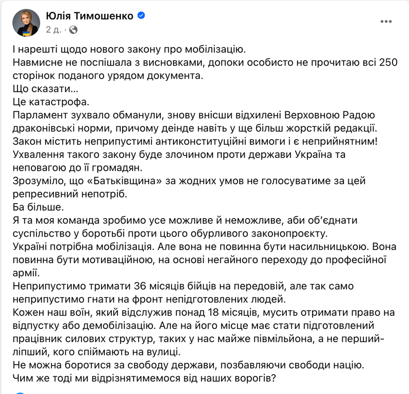 Скриншот допису Тимошенко