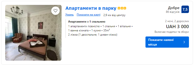 жилье в Умани