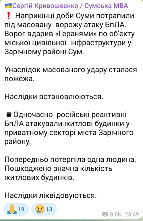 РФ вечером 16 августа 2026 года обстреляла Сумы