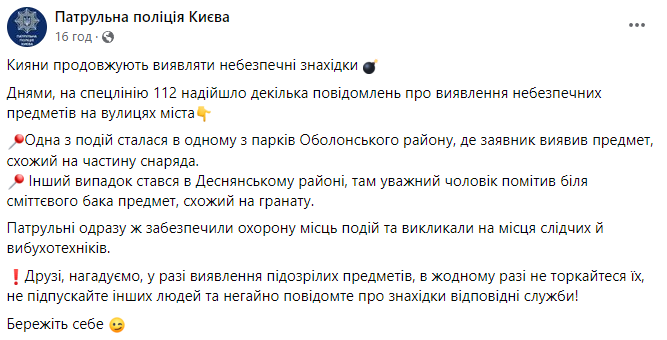 Вибухонебезпечні предмети в Києві