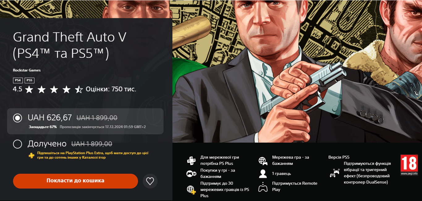 GTA V продается по скидке в PS Store
