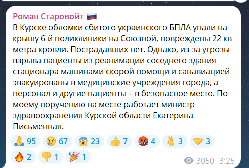Скриншот повідомлення з телеграм-каналу губернатора Курської області Романа Старовойта