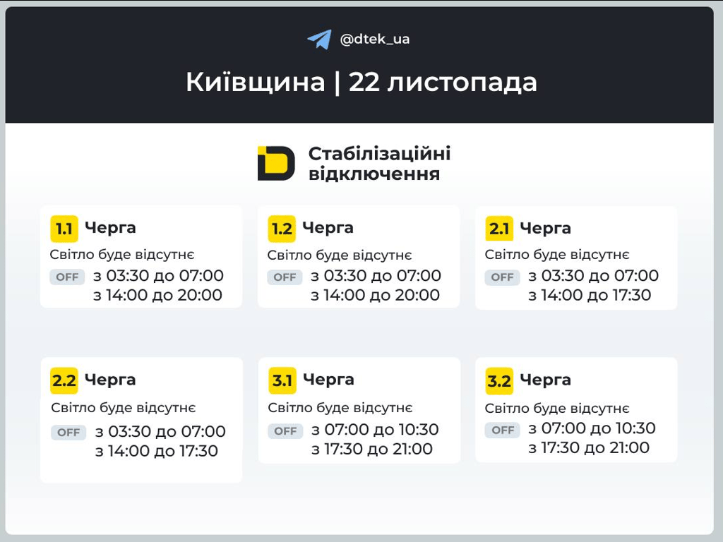 Графіки відключення — коли не буде світла на Київщині завтра - фото 1