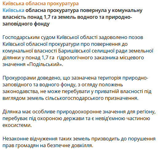 Заповідні землі Київщини повернули у власність громади - фото 1