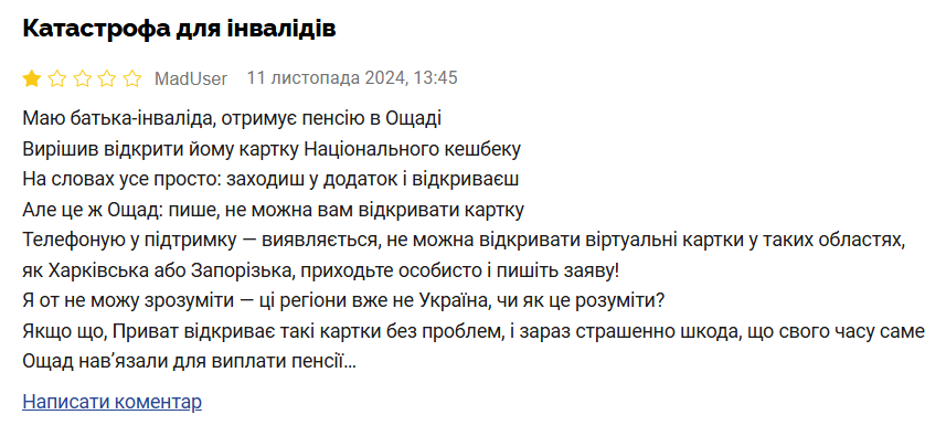 Жалоба на Сбербанк