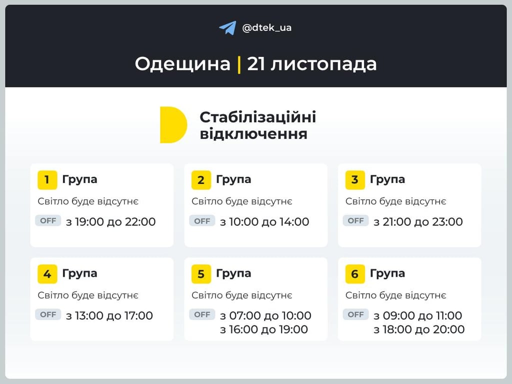 В Одесі повернули графіки відключень — коли буде світло - фото 1