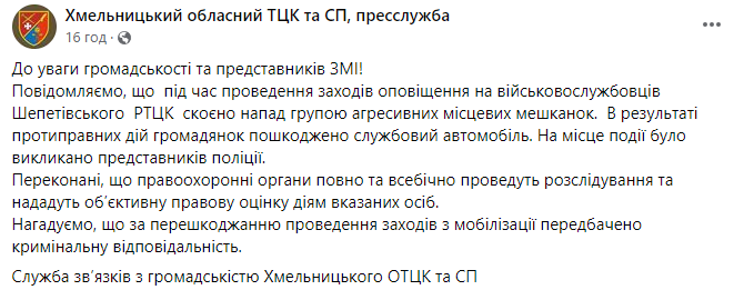 напад на ТЦК у Шепетівці