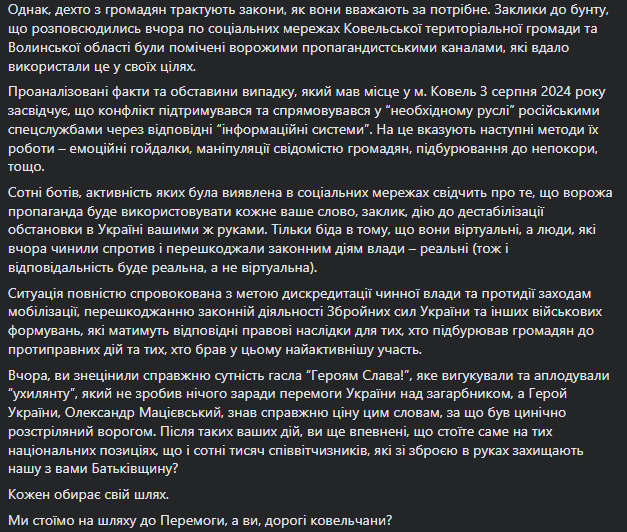 митинг в ковеле против тцк