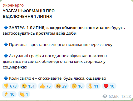 Цілодобові обмеження — в НЕК "Укренерго" розповіли, як відключатимуть світло в понеділок - фото 1