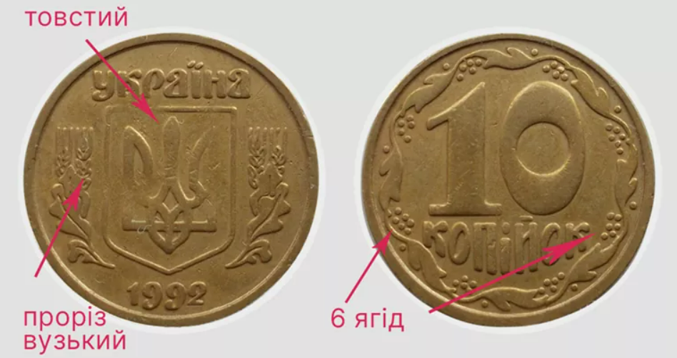 Українці можуть дорого продати монети по 10 копійок — які саме - фото 2