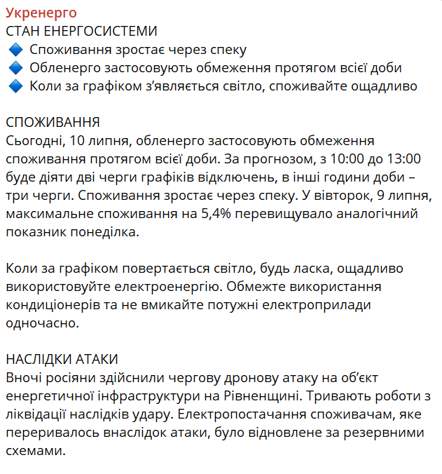 Споживання зростає через спеку — в Укренерго попередили про три черги відключень - фото 1