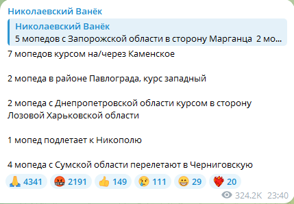 Рух ударних БпЛА вночі 10 січня 2025 року