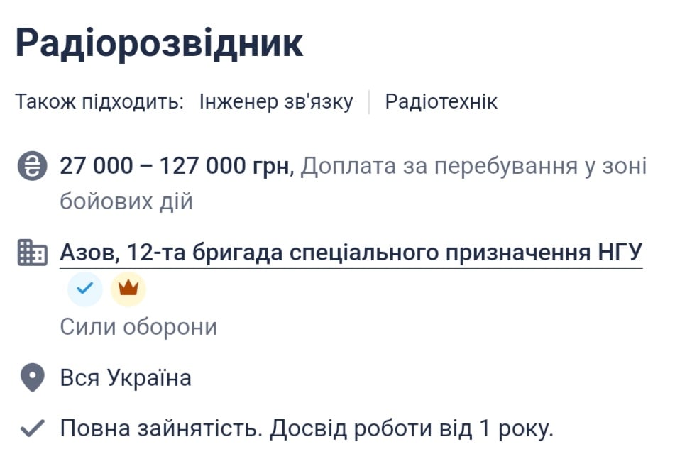 "Азов" ищет радиоразведчиков