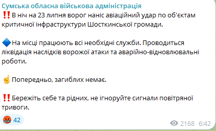 обстрелы Сумской области