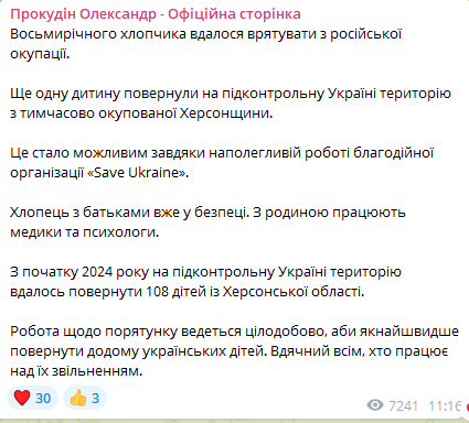 В Херсонской области удалось спасти ребенка