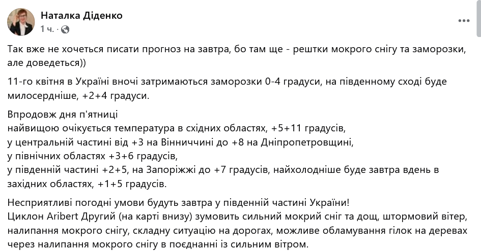 Теплі речі не ховаємо — прогноз погоди від Діденко на завтра - фото 1