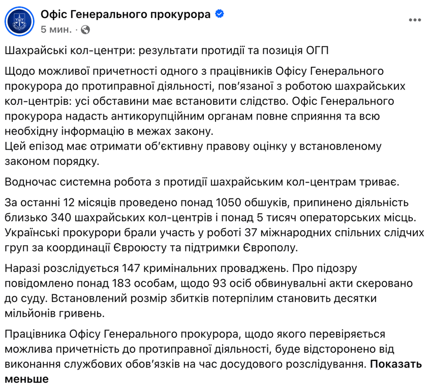 НАБУ и САП разоблачают преступную организацию в Офисе генпрокурора - фото 2