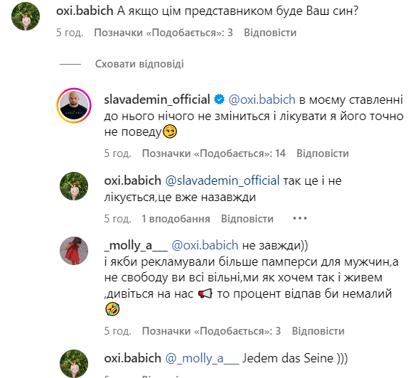 Реакція Дьоміна на запитання