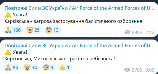 Попередження від Повітряних сил