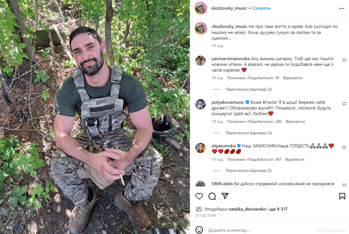 Публікація Віталія Козловського