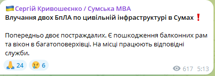 Последствия утренней атаки БпЛА на Сумы утром 25 февраля 2025 года