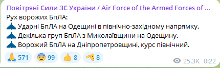 Атака "Шахедов" ночью 9 октября