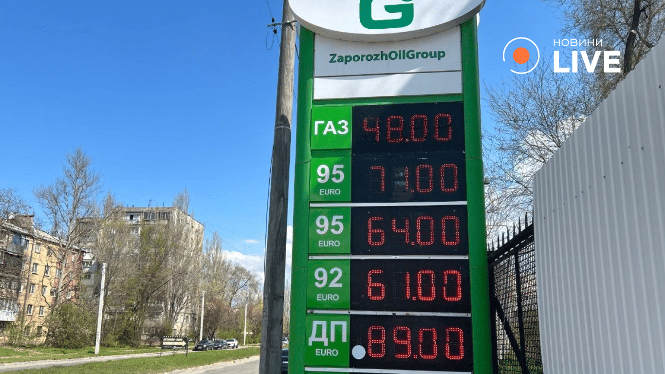 Які ціни на пальне у Запоріжжі в понеділок, 13 квітня