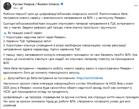 Рустем Умєров повідомив про перший крок до цифровізації ВЛК