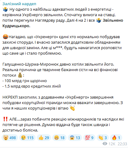 Сообщение Ярослава Железняка. Фото: скриншот