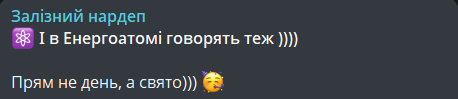 Обшуки в Енергоатомі 10 листопада
