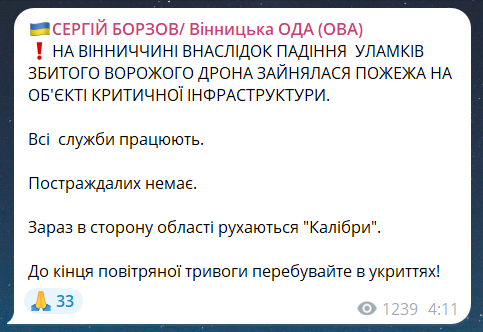 Наслідки атаки на Вінницьку область 1 червня
