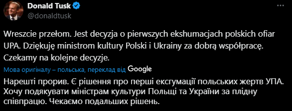 Сообщение Дональда Туска