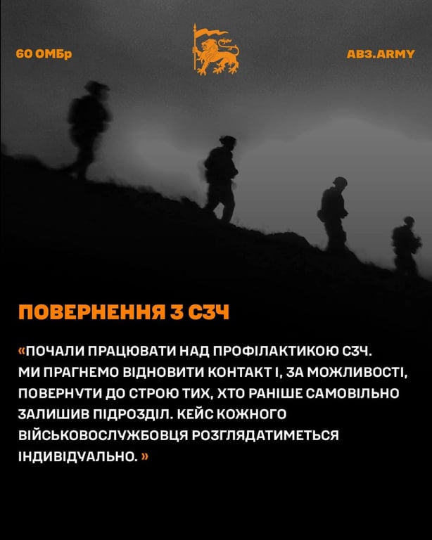 Повернення з СЗЧ