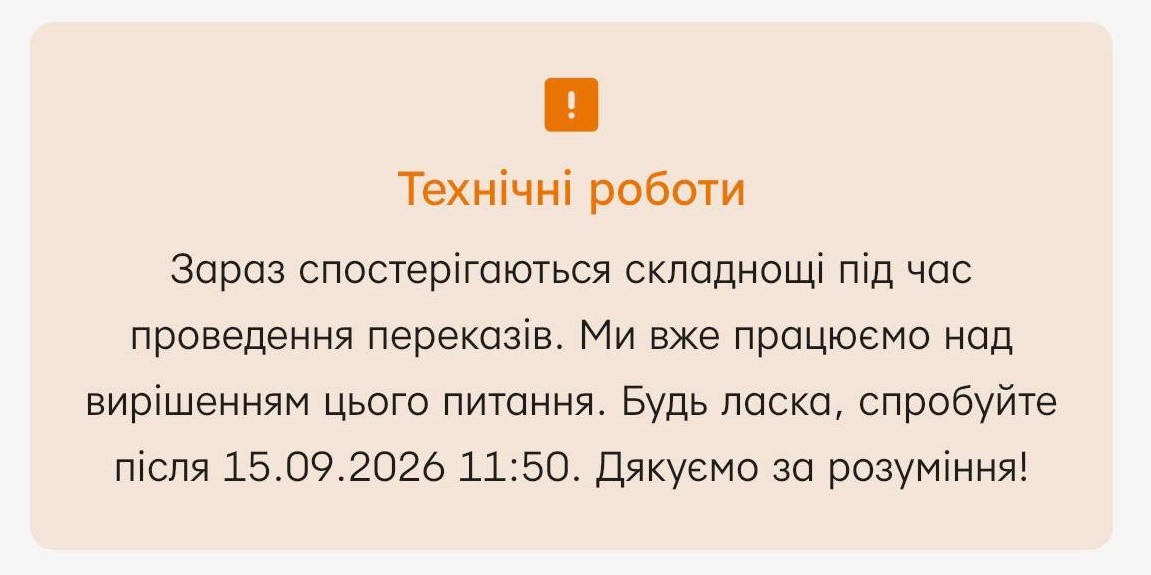 Сбой в Привате