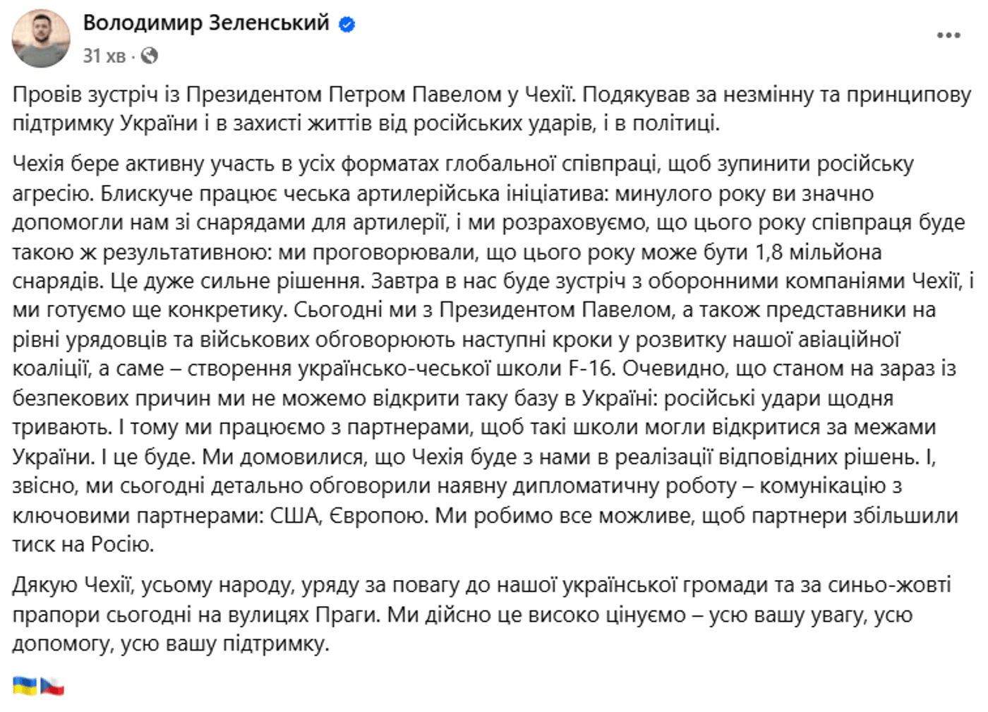 Зеленський Чехія