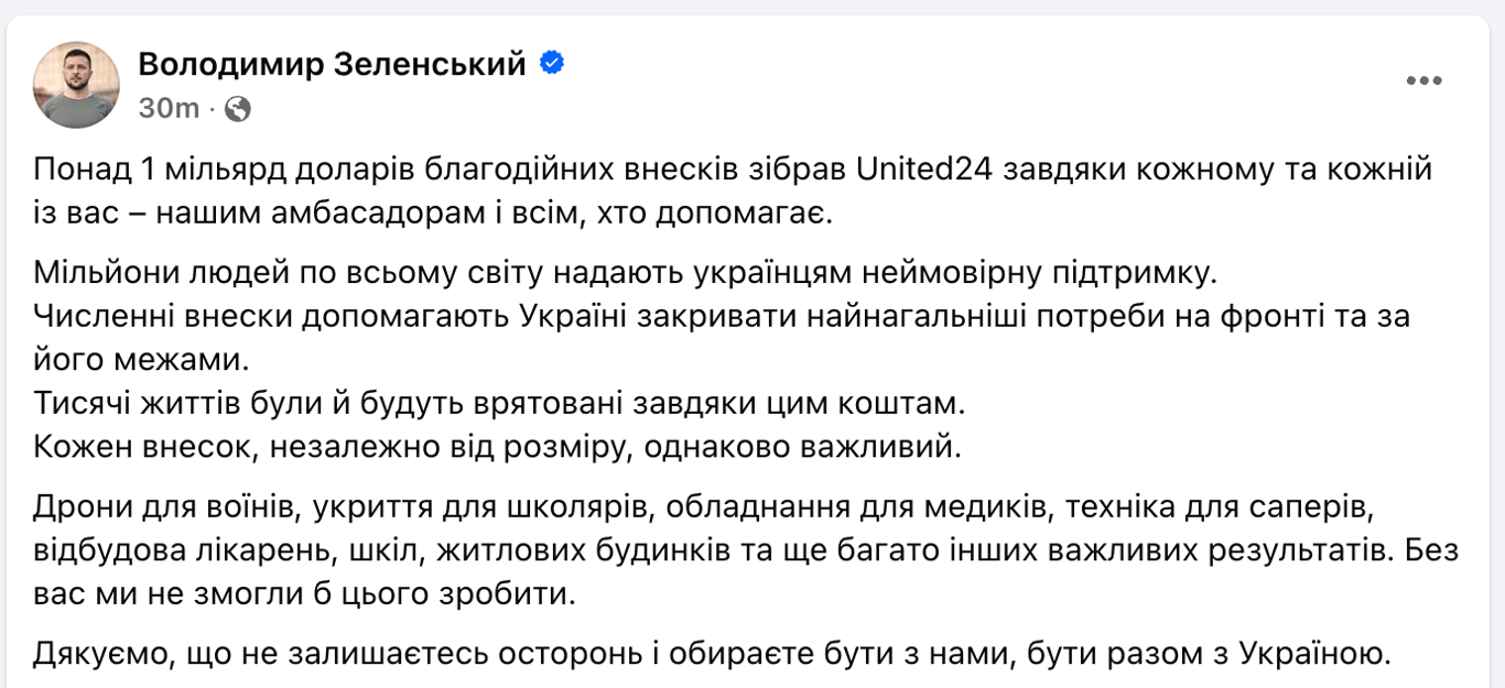 United24 зібрала один мільйон доларів