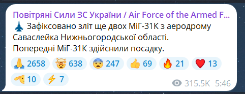 Скриншот повідомлення з телеграм-каналу "Повітряні сили ЗС України"