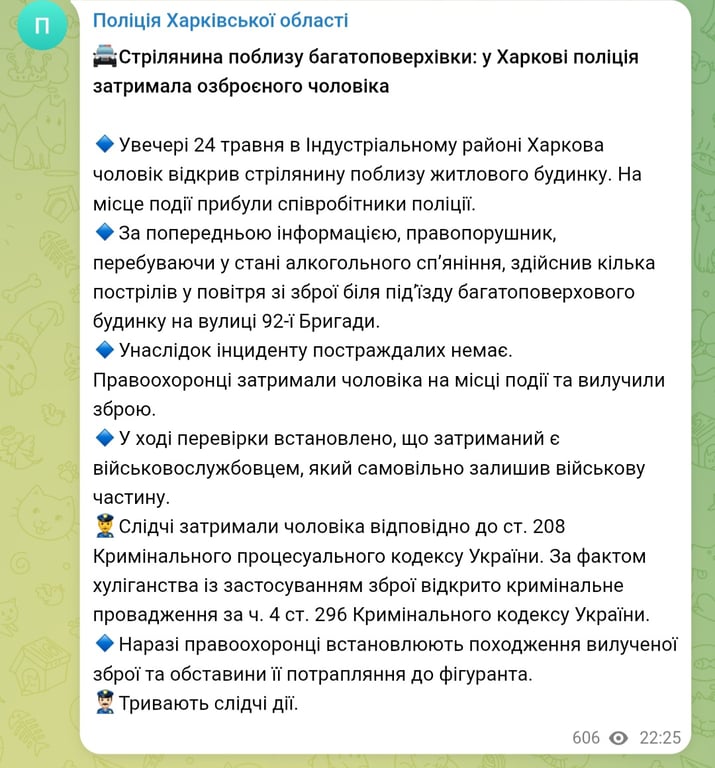 В Харькове вечером 24 мая 2026 года произошла стрельба 